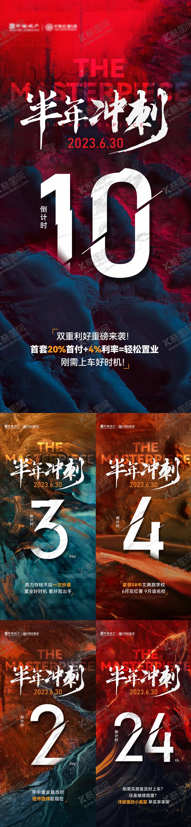 编号：66803711221232069791【酷图网】源文件下载-地产年中月末冲刺系列海报