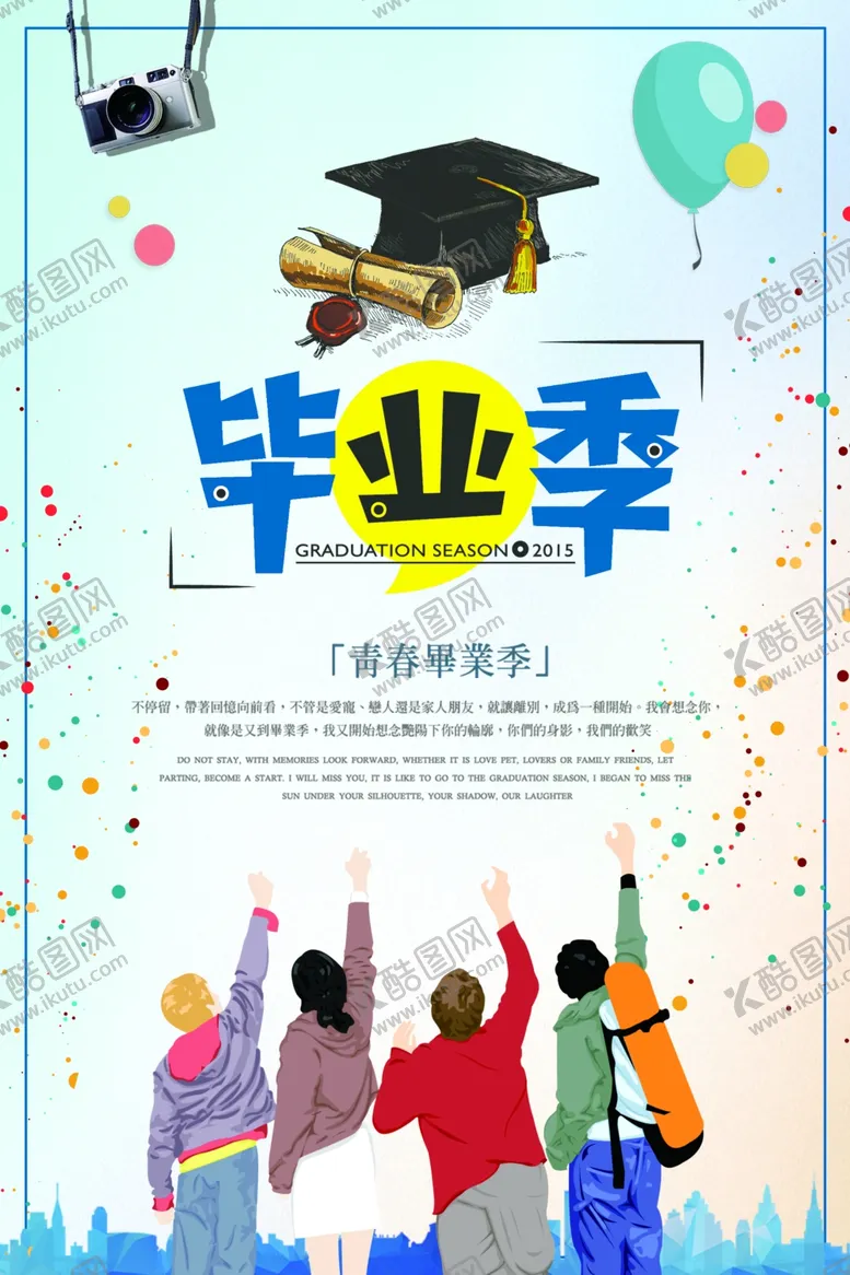 编号：10956606231549177832【酷图网】源文件下载-毕业季