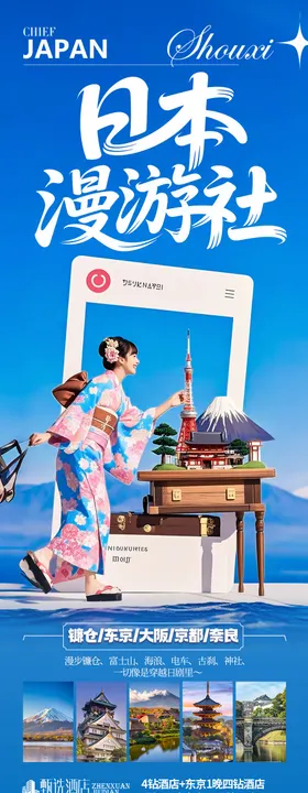 日本旅游海报