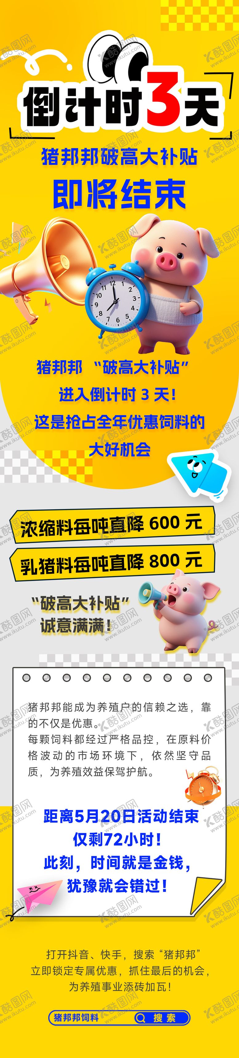 编号：35028708011130388703【酷图网】源文件下载-活动倒计时长图海报