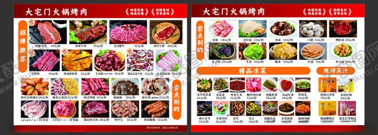 编号：90822904250717167512【酷图网】源文件下载-火锅牛排烤肉菜单