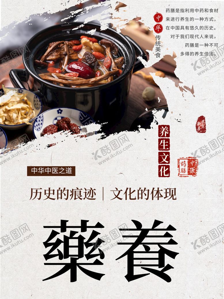 编号：59781309262344524159【酷图网】源文件下载-药膳