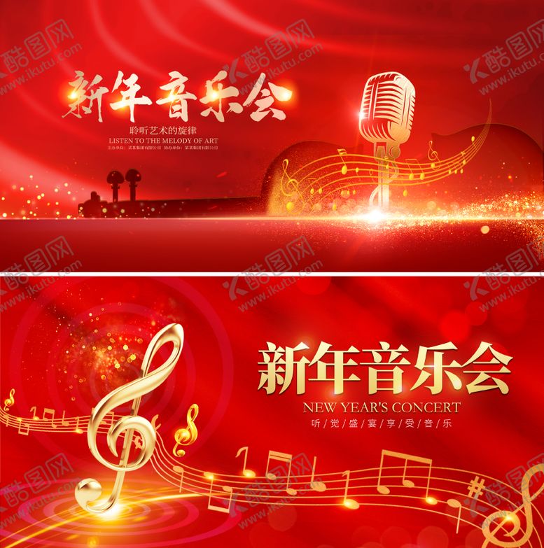 编号：88077711300427522684【酷图网】源文件下载-新春音乐会展板