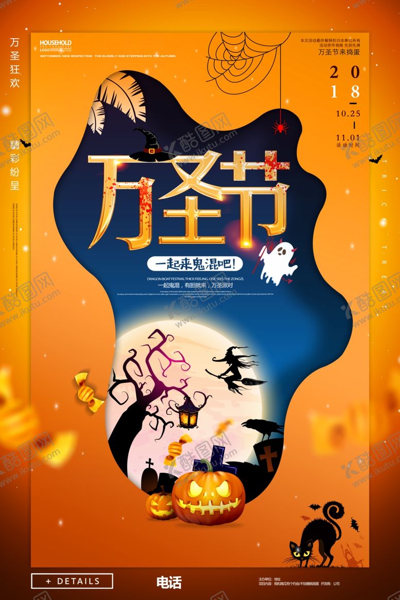 编号：92194105181624086827【酷图网】源文件下载-万圣节活动海报psd广告模板