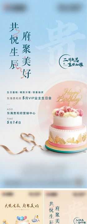 生日会业主蛋糕海报