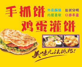 手抓饼价目表鸡蛋灌饼