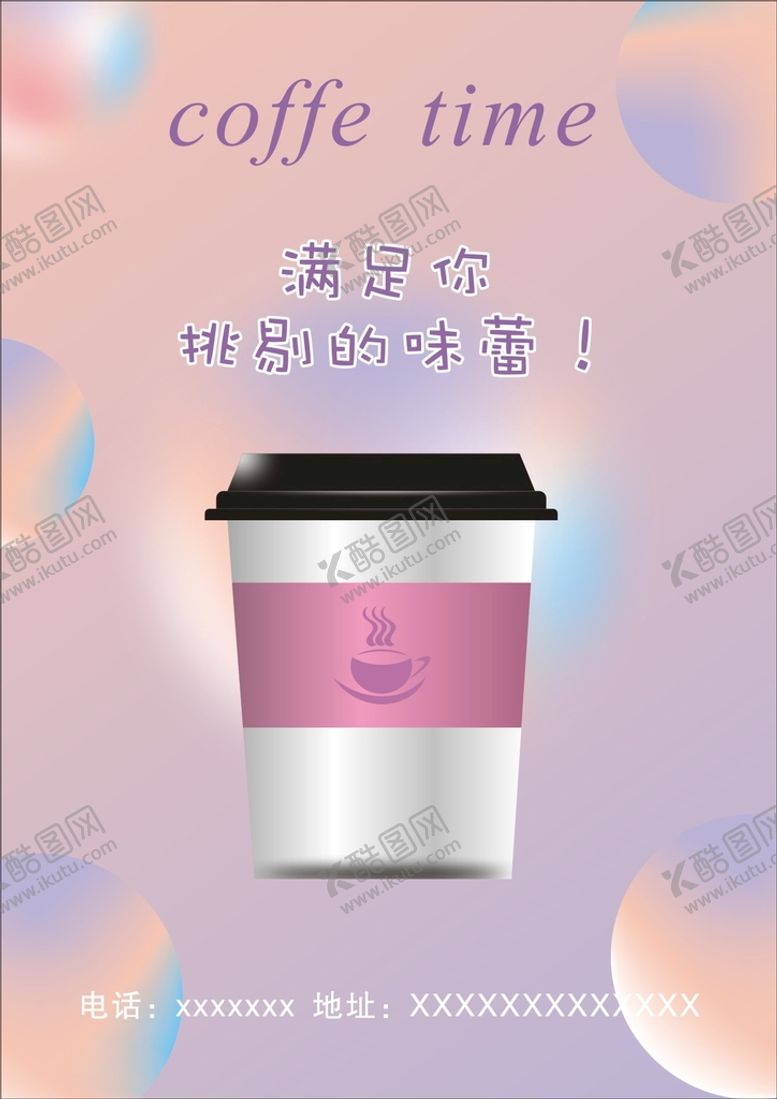 编号：14687310082122163891【酷图网】源文件下载-咖啡海报