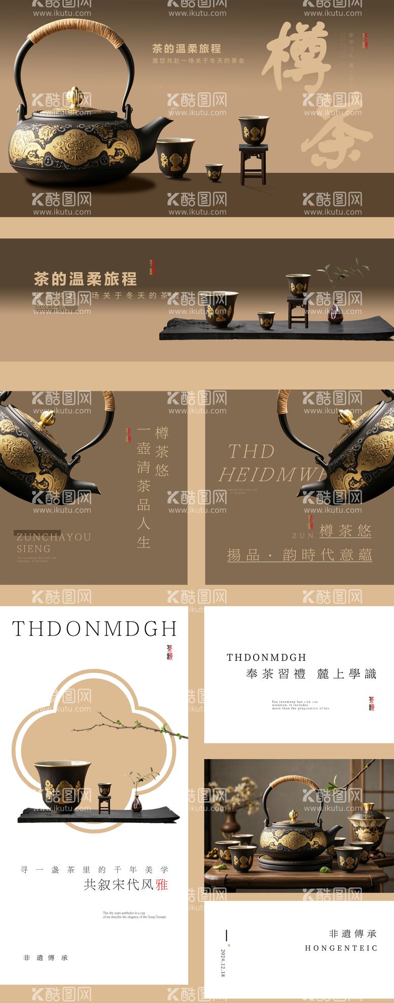 编号：72303612120145205638【酷图网】源文件下载-茶道艺术物料