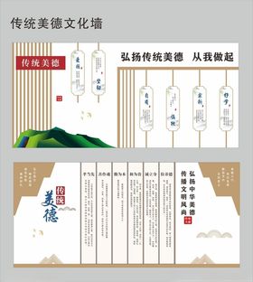传统美德文化墙设计展示