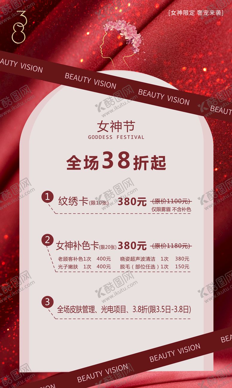编号：68953611211340022360【酷图网】源文件下载-女神节海报