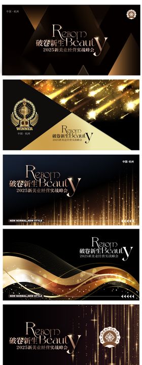 医美年会黑金系列