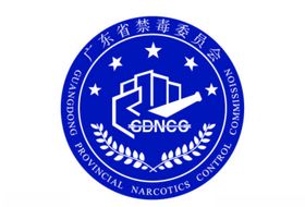 广东省禁毒委员会