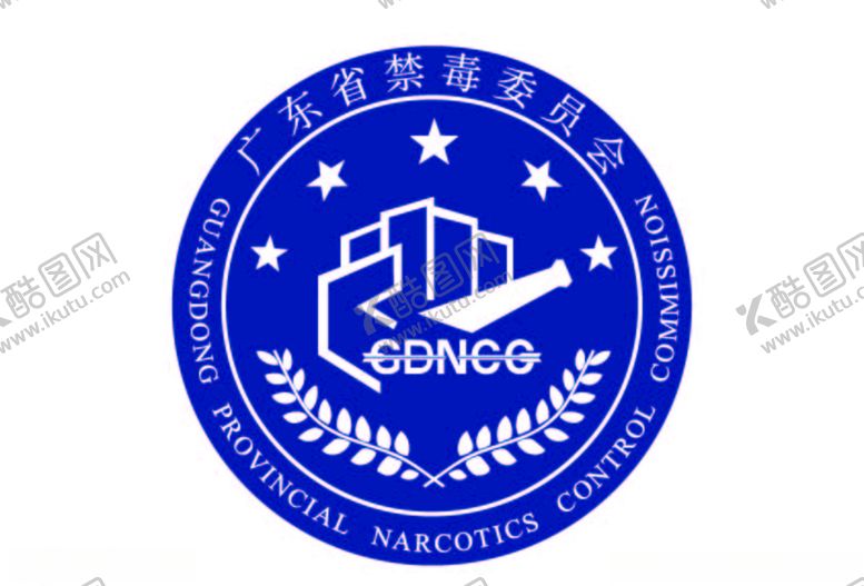 编号：10880706300845444508【酷图网】源文件下载-广东省禁毒委员会