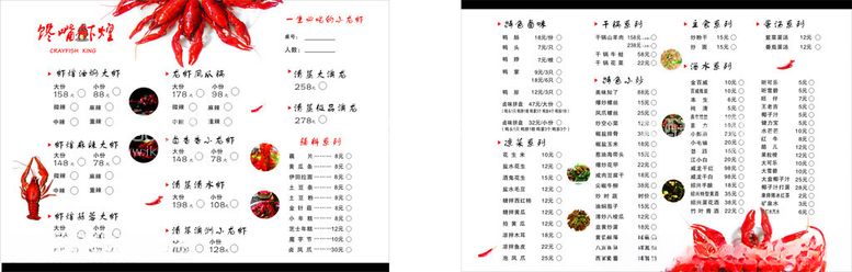 编号：22010712222341237533【酷图网】源文件下载-虾煌菜单