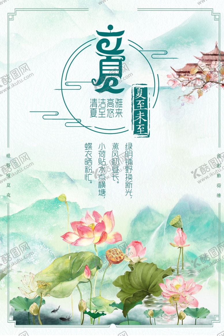 编号：57160406262320334336【酷图网】源文件下载-立夏