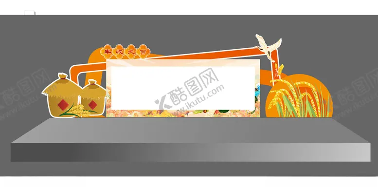 编号：46301002231232397110【酷图网】源文件下载-丰收节舞台造型