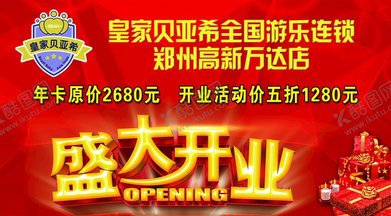 编号：43207609230429234316【酷图网】源文件下载-开业