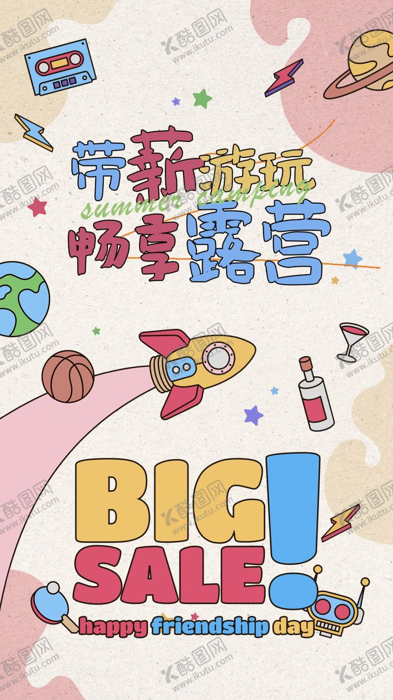 编号：21908501140240066851【酷图网】源文件下载-团建海报