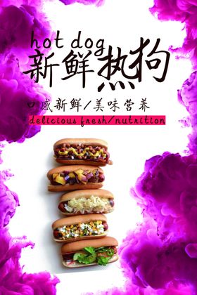 热狗