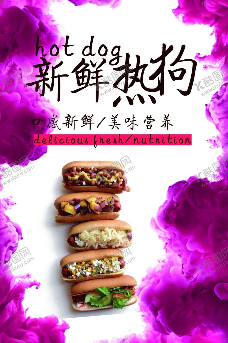 编号：37007405120412333521【酷图网】源文件下载-热狗
