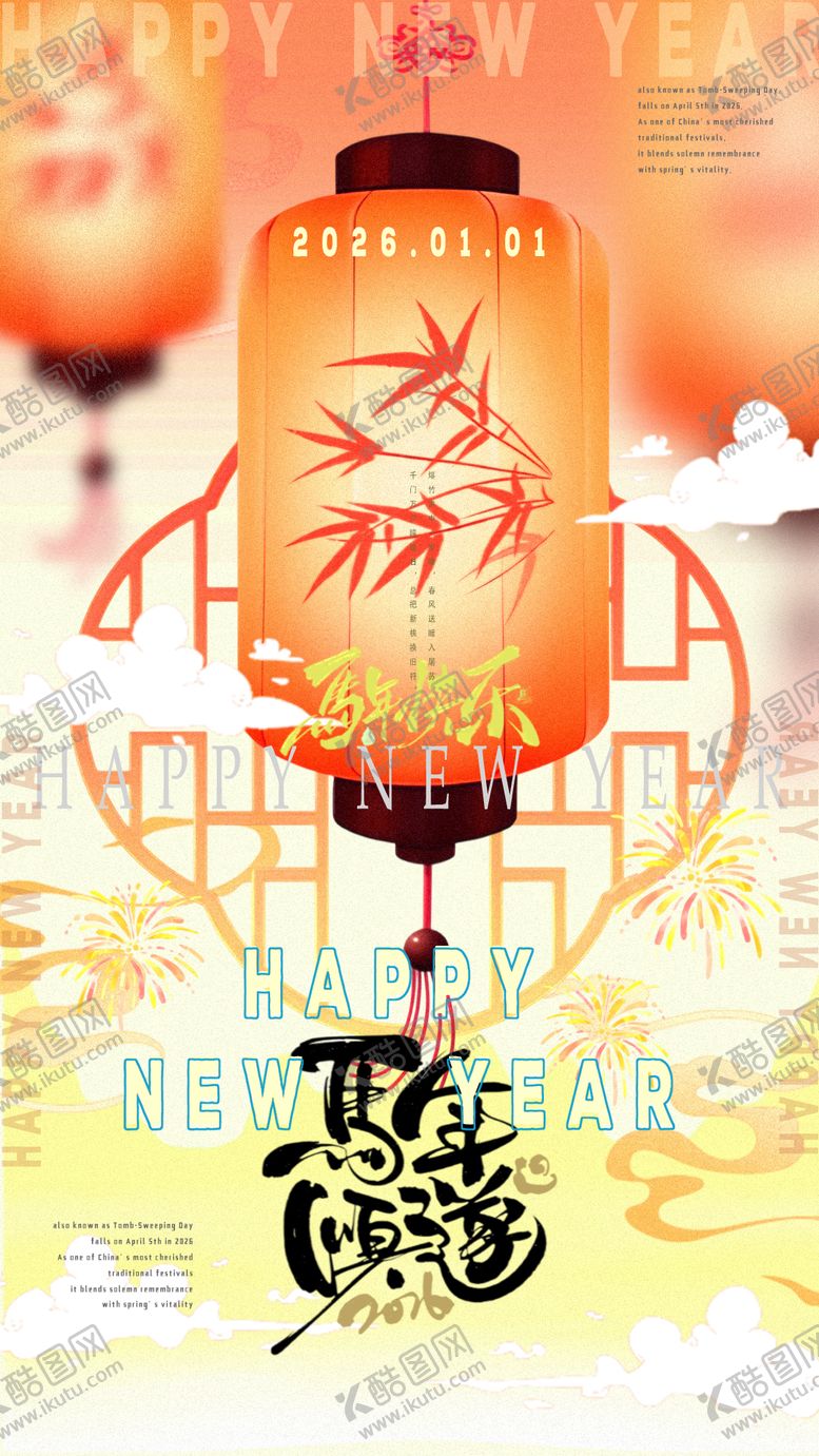 编号：24115812280212331790【酷图网】源文件下载-新年海报