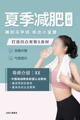 减肥海报
