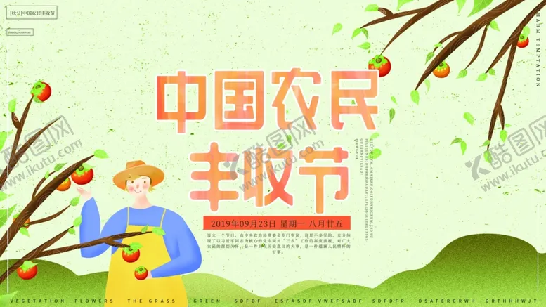 编号：90715509161644379268【酷图网】源文件下载-农民丰收节