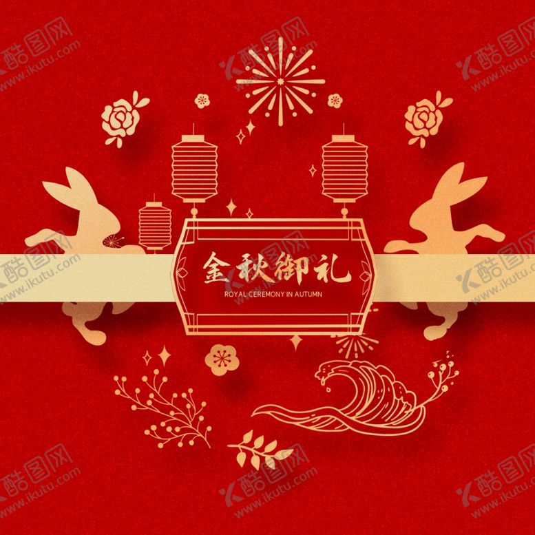 编号：67232309260930097866【酷图网】源文件下载-月饼包装盒