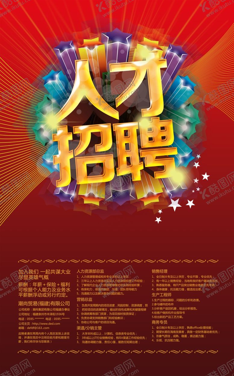 编号：67170710261917253082【酷图网】源文件下载-招聘