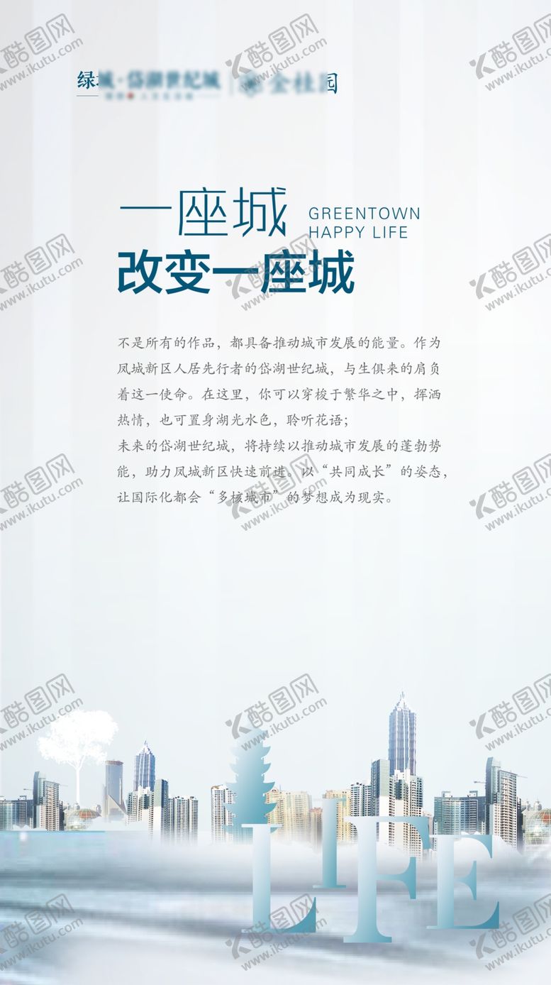 编号：86840707092210117724【酷图网】源文件下载-地产展板