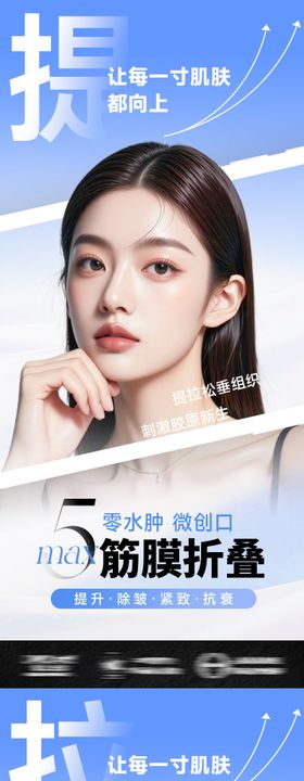 医美海报5MAX筋膜折叠