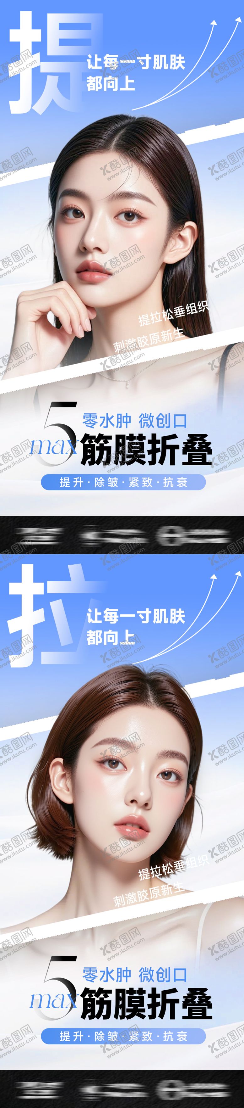 编号：27414510242350515895【酷图网】源文件下载-医美海报5MAX筋膜折叠