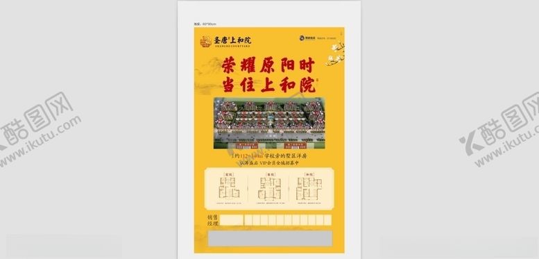 编号：19593105082314097315【酷图网】源文件下载-房地产别墅微信海报DM设计