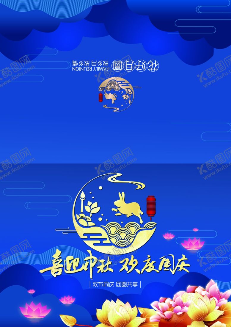 编号：85178009190319563002【酷图网】源文件下载-国庆节海报