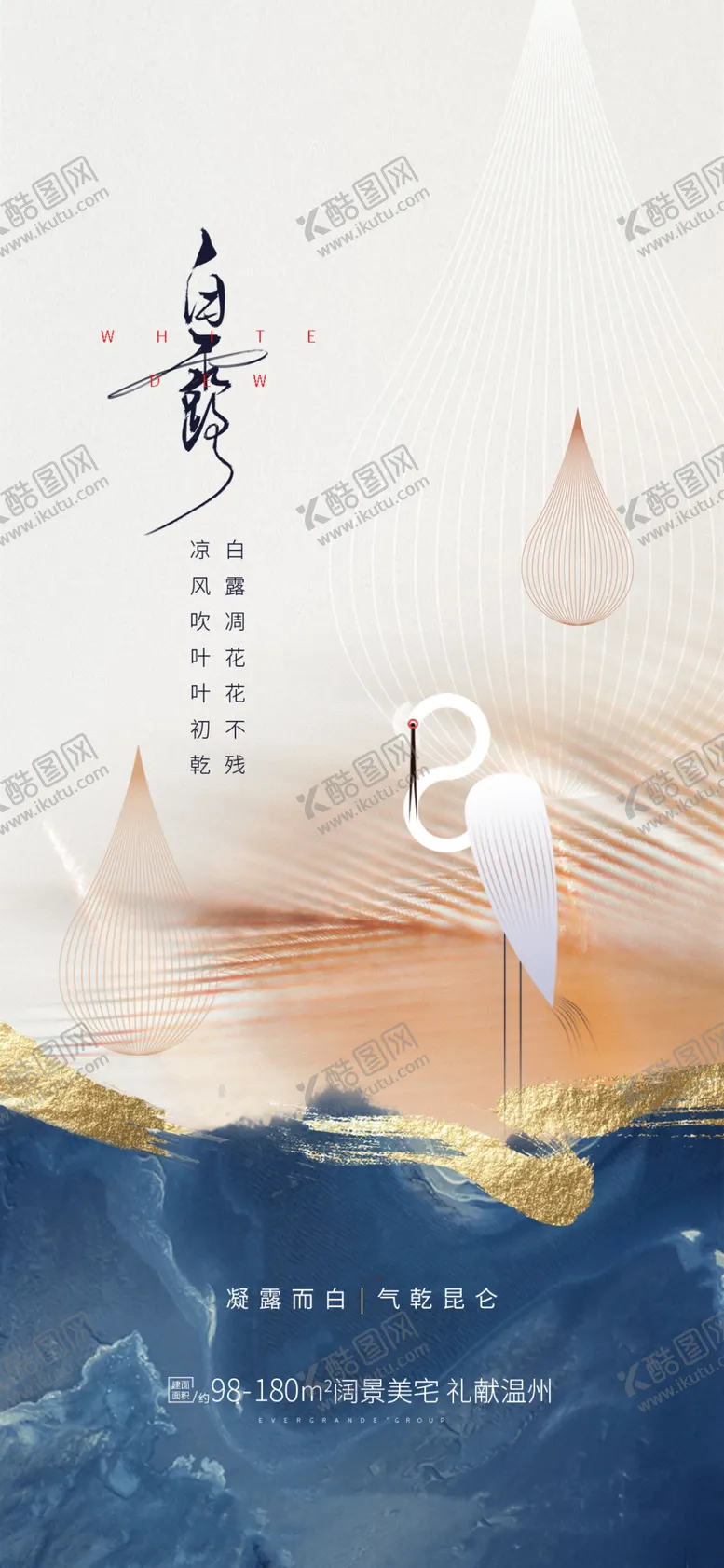 编号：84416502202048202650【酷图网】源文件下载-白露地产海报展架画面