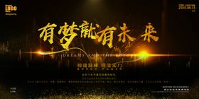 有梦想有未来