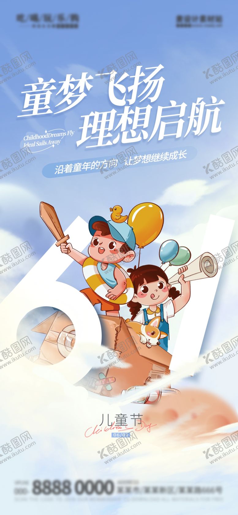 编号：86346101302014345274【酷图网】源文件下载-六一儿童节