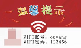 湘菜WiFi