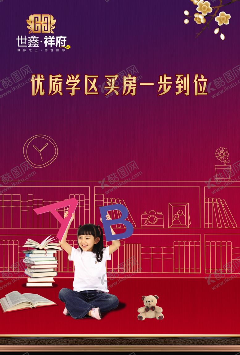 编号：70483403152111264467【酷图网】源文件下载-学区房的广告