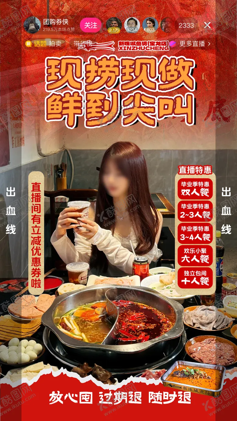 编号：20983909112228201772【酷图网】源文件下载-火锅直播间banner