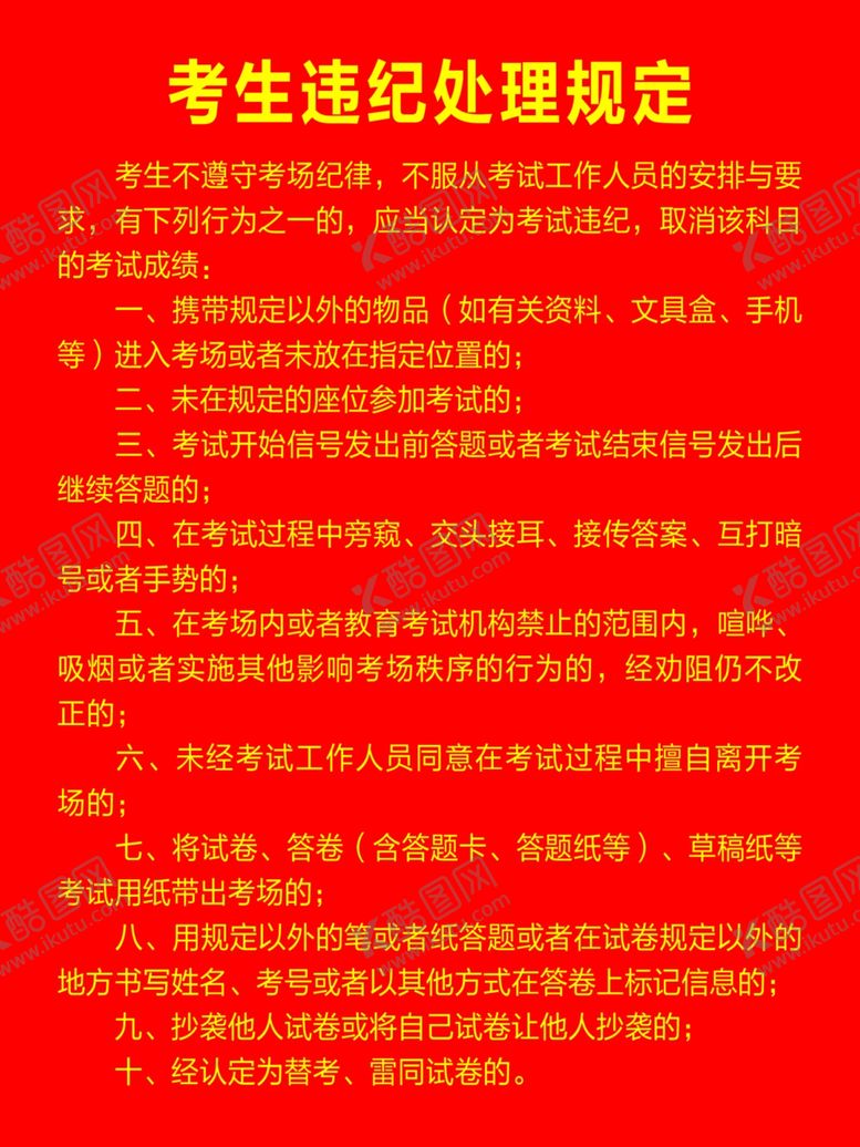 编号：99615310292104476750【酷图网】源文件下载-学校考点