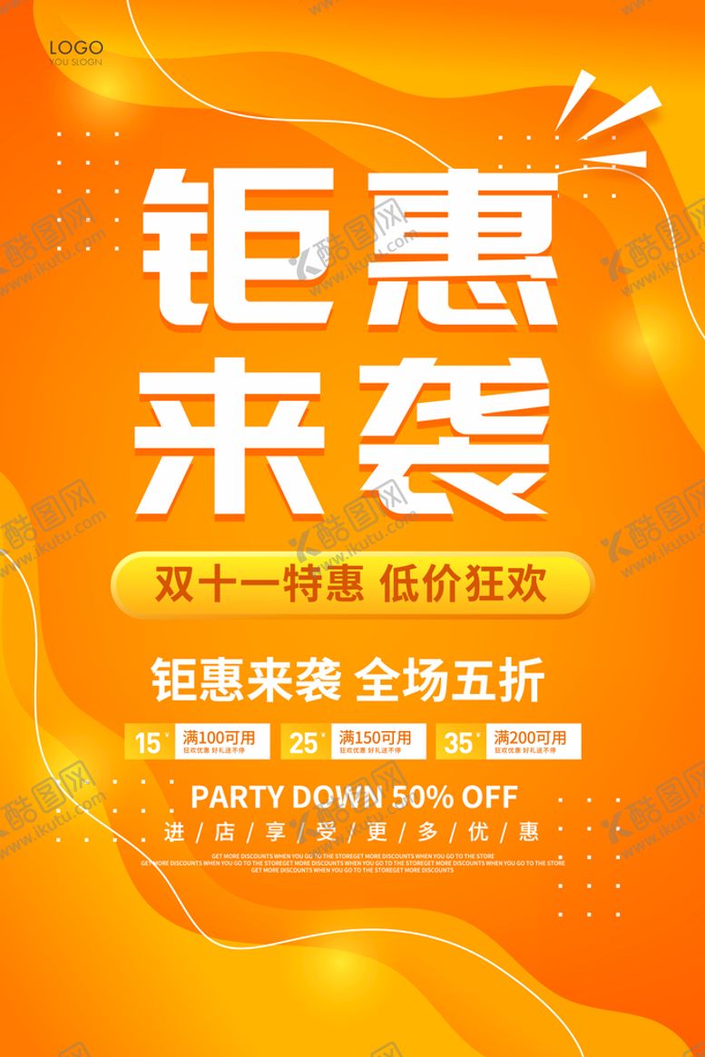 编号：08631209220906230945【酷图网】源文件下载-感恩钜惠