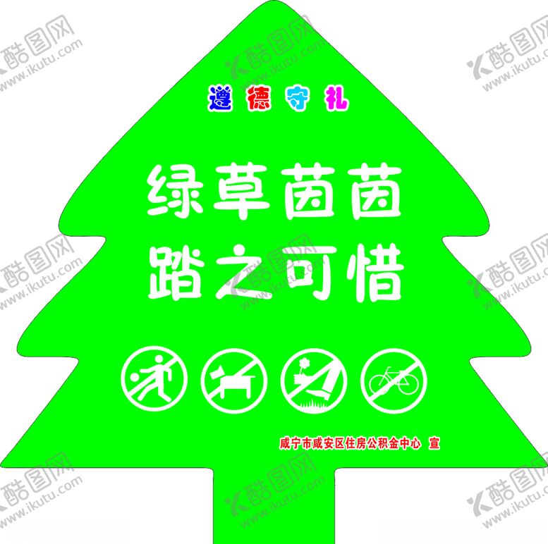 编号：46724807061354296878【酷图网】源文件下载-花草牌绿草茵茵踏之可惜