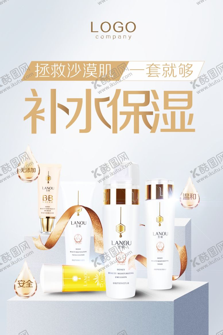 编号：91312110312343294660【酷图网】源文件下载-补水美白套装