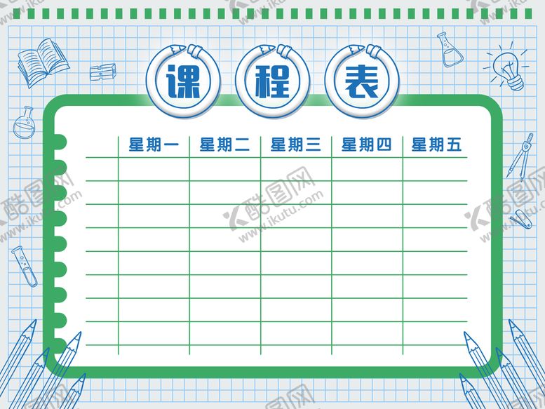 编号：48605709160529244392【酷图网】源文件下载-课程表模板 