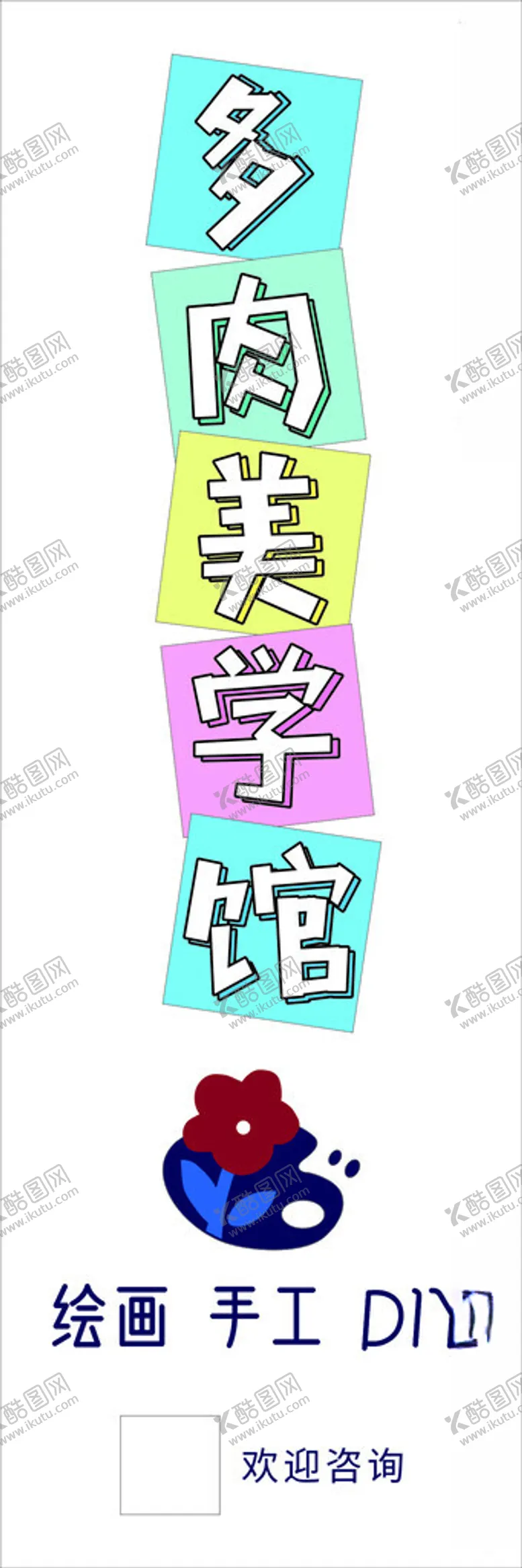 编号：40100701170945168067【酷图网】源文件下载-多肉美学馆