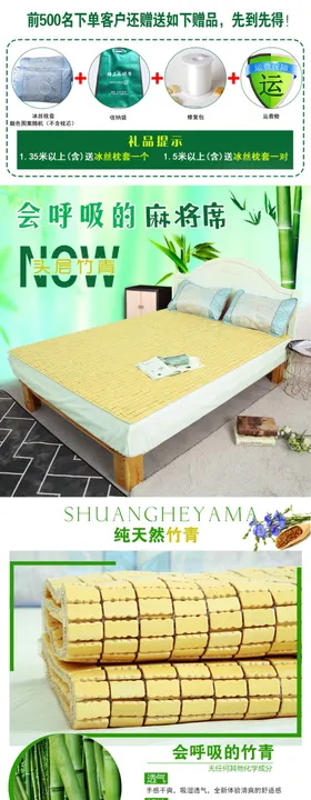竹席详情页