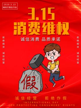 315消费维权