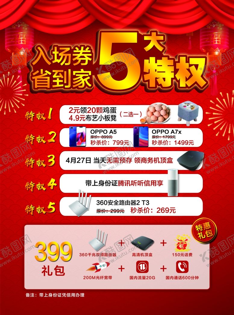 编号：95853810200626275447【酷图网】源文件下载-活动宣传单页