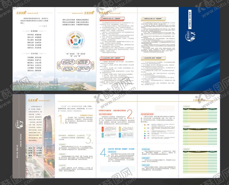 编号：69550012191147068352【酷图网】源文件下载-简洁蓝色企业政商协作廉洁折页